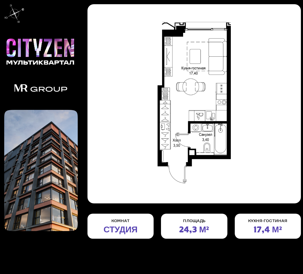 Планировка Студия