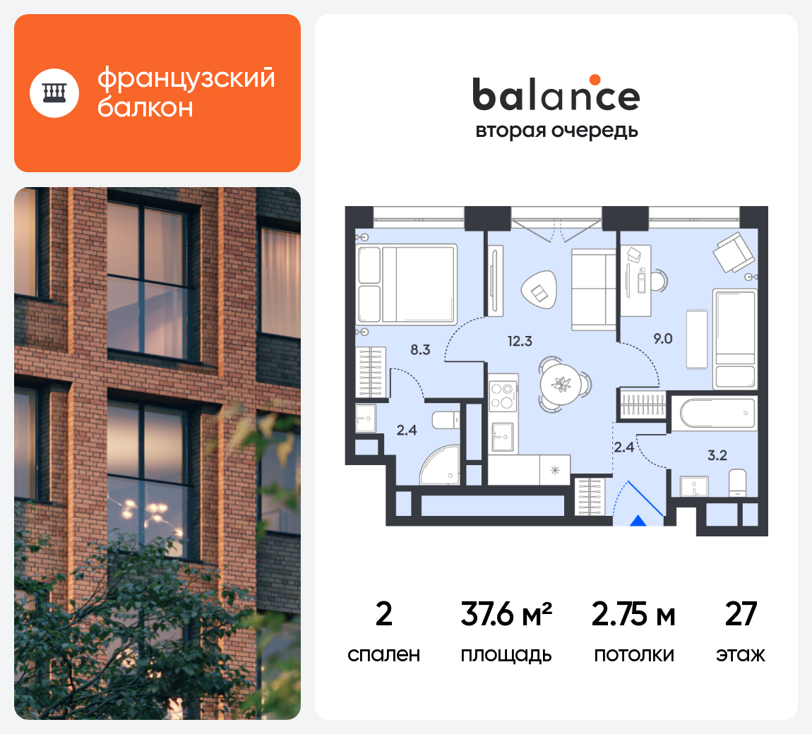 Планировка 2-комн.